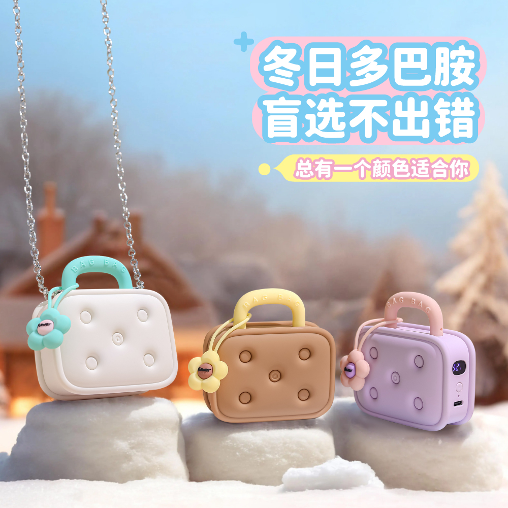 包包暖手宝迷你暖宝宝恒温USB充电挎包电暖宝防爆女生生日礼物