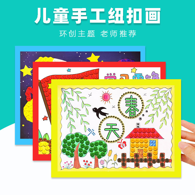 春天主题环创材料diy纽扣画