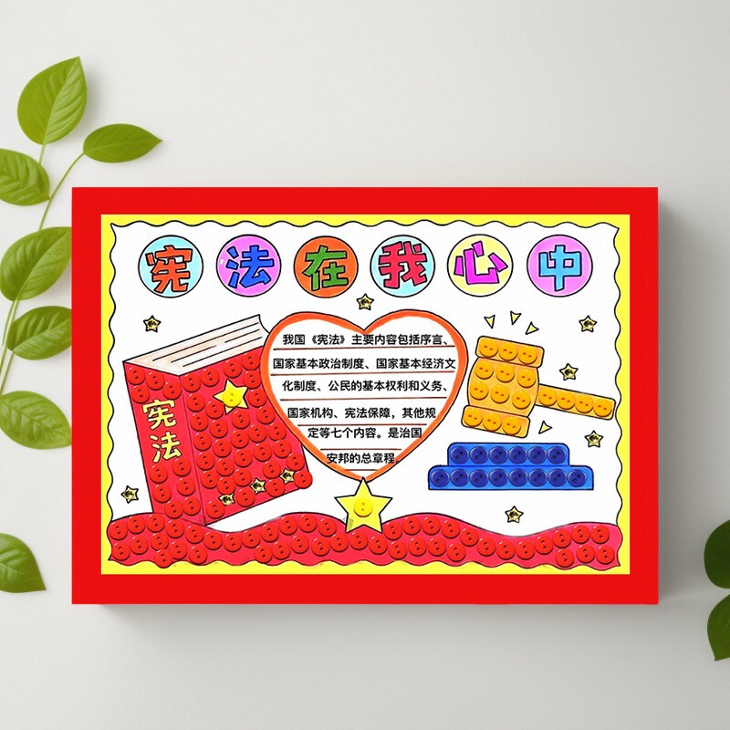 宪法日手工制作半成品纽扣画材料包diy粘贴画幼儿园社区主题活动