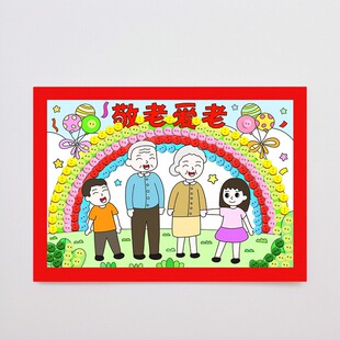 敬老爱老手工作品纽扣画diy材料包幼儿园环创社区重阳节团建主题