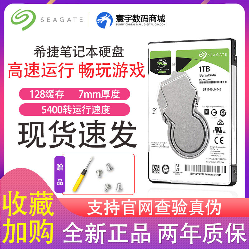 Seagate/希捷ST1000LM048 1tb笔记本机械盘1t2.5英寸128M 7MM ps4|msdalam kategori Perkakasan komputer/monitor/Komputer Zhou Bian, cakera keras mekanikal - dari Buy2taobao.com untuk memberikan perkhidmatan ejen Taobao profesional membeli