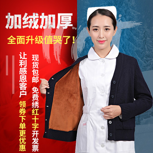 护士毛衣女医生针织衫工作服外穿藏蓝秋冬医院值班室保暖加绒加厚 - 封面