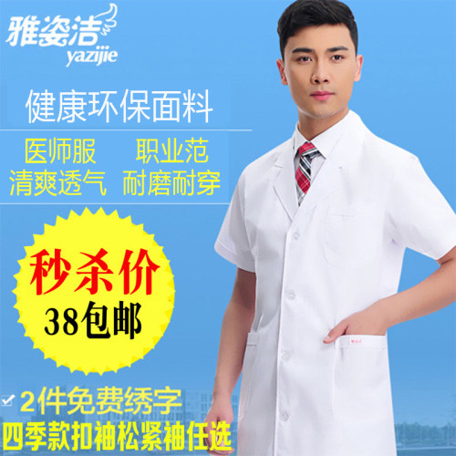 除湿排汗清爽透气职业医师范2件免费绣字