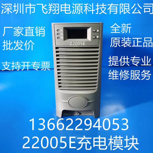 22005E直流电源充电模块飞翔