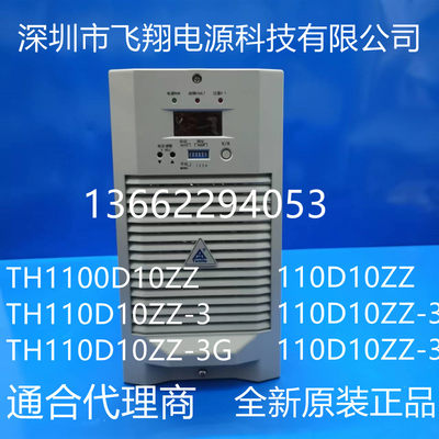 TH110D10ZZ-3直流充电模块通合