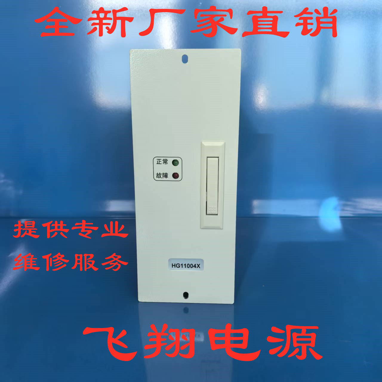 HG11004X直流电源充电模块飞翔