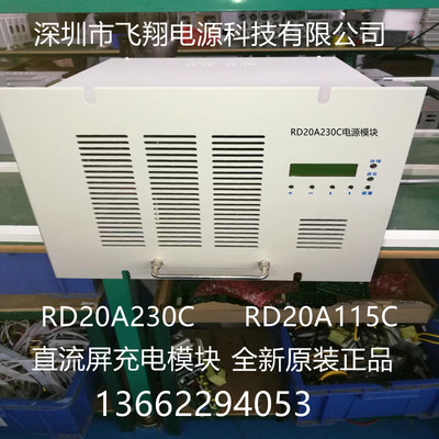 RD20A115C直流充电模块飞翔电源