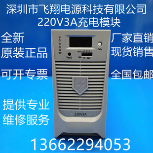 厂家销售220V3A全新电力高频开关直流电源充电模块