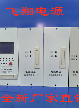 厂家销售WZD22003-2T壁挂式高频开关直流电源充电模块整流模块
