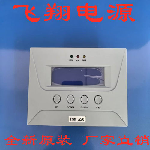 PSM-A20直流电源监控系统飞翔