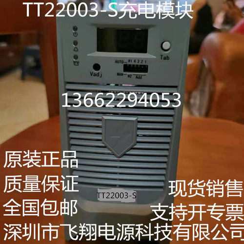 TT22003-S直流充电模块飞翔电源