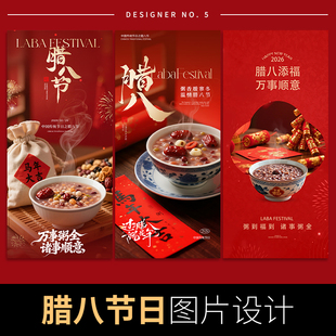 腊八节气海报设计公司企业朋友圈祝福24节气平面广告二十四图片