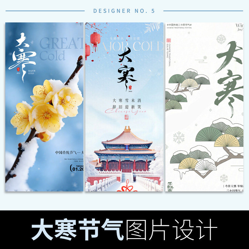 大寒节气海报设计公司企业朋友圈祝福24节气平面广告二十四图片,商务/设计服务,平面广告设计,淘宝优惠券,粉丝福利购,淘宝优惠卷