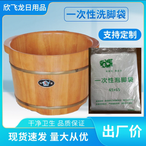 自产销新料一次性泡脚袋沐足袋浴足盆套胶袋塑料隔离平口袋