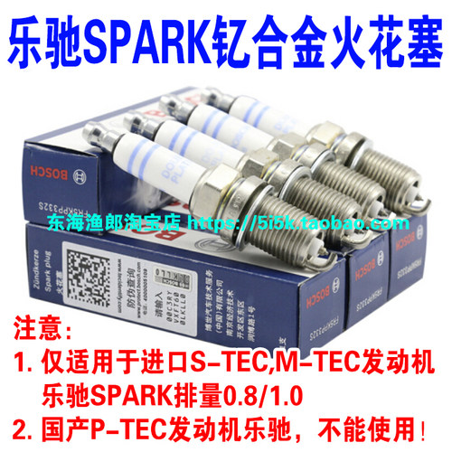 乐驰包邮进口发动机专用火花塞