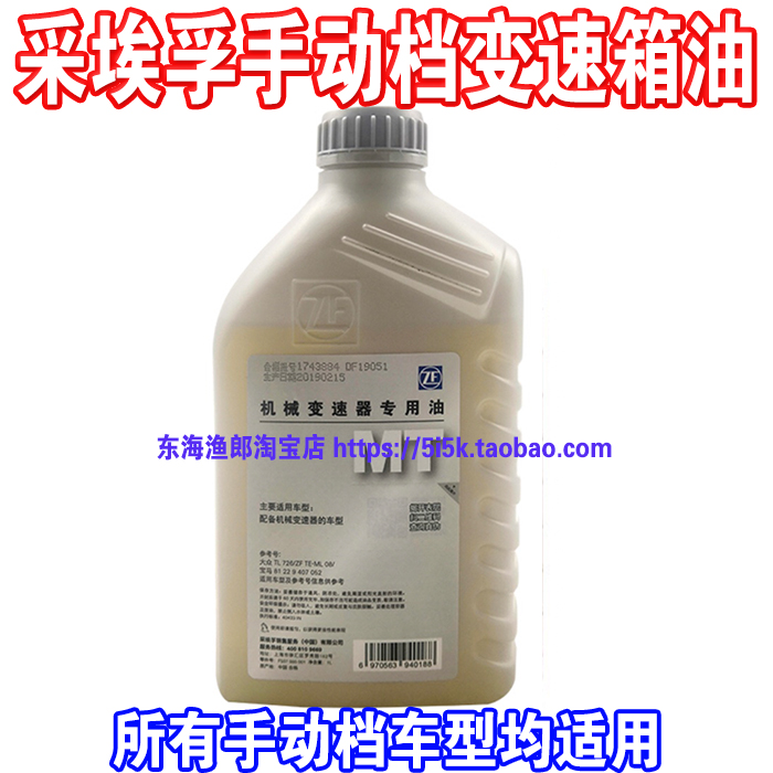 包邮！采埃孚手动档变速箱油/MT机械变速器油（国行正品）1升装