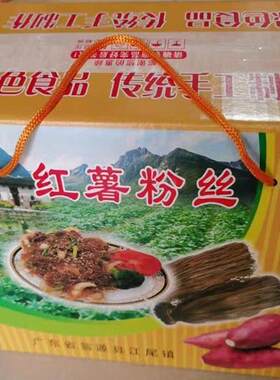 连平特产陂头米粉 红薯粉丝 红薯 粉丝 送礼佳品 粉条耐煮不糊