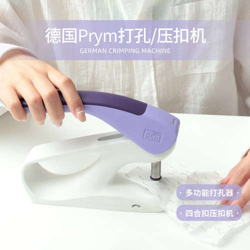 德国进口Prym打孔器四合扣安装器
