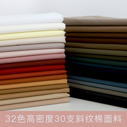 韩国进口30支斜纹棉布料棉服装