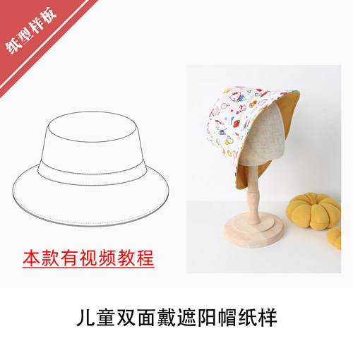 儿童双面戴遮阳帽纸样11图纸