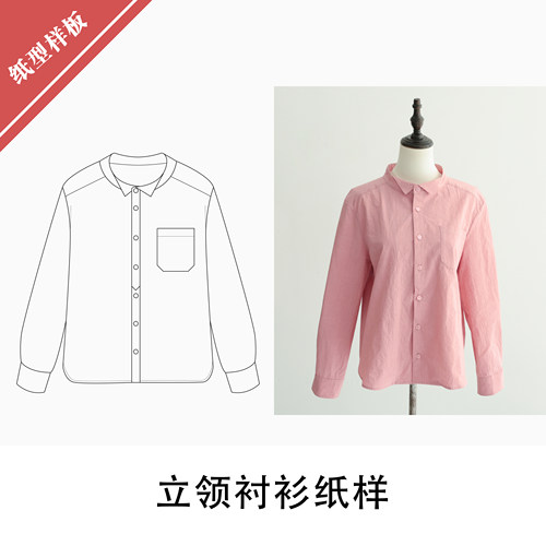 立领衬衫纸样1:1布懂时光自主打板图样DIY手工制作缝纫服装BD-087