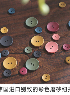 韩国进口免邮包邮彩色磨砂哑光装饰纽扣服装扣复古低调13mm23mm爆