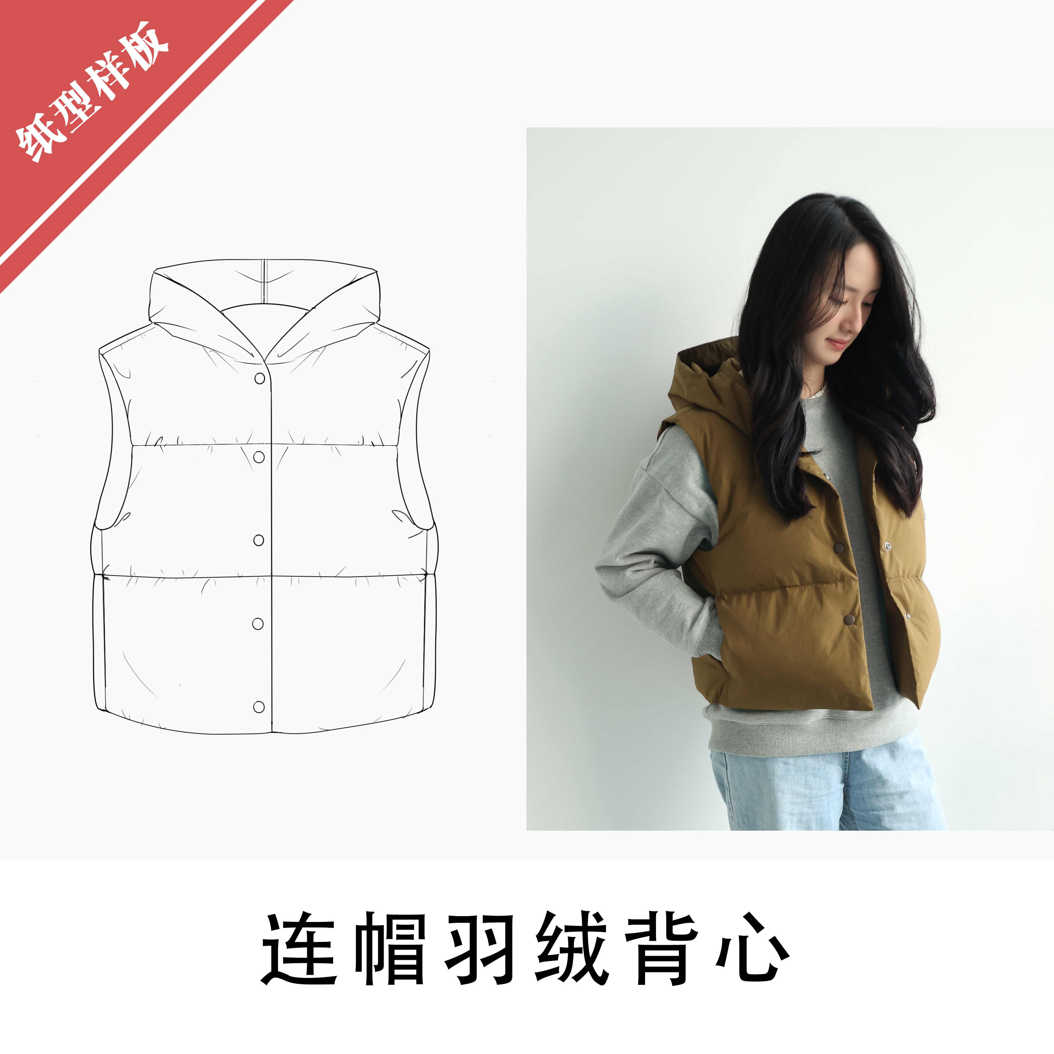 布懂时光自主打版图样DIY连帽羽绒背心保暖手工制作1:1纸样BD-015,居家布艺,其他/配件/DIY/缝纫,淘宝优惠券,粉丝福利购,淘宝优惠卷