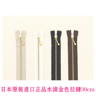 日本原裝 閉口水滴3號拉頭金色金屬拉鎖平拉包包30cm 拉鏈 進口正品