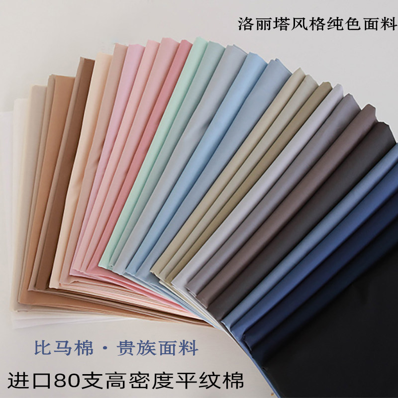 韩国进口布料高密度比马棉夏季衣裙衬衫80支薄宽幅床品面料洛丽塔,居家布艺,海绵垫/布料/面料/手工diy,淘宝优惠券,粉丝福利购,淘宝优惠卷