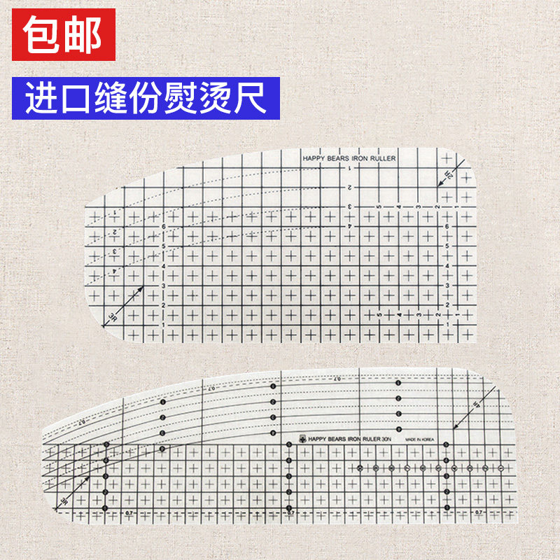 包邮进口happybears隔热尺 缝份尺熨烫尺熨斗用定规耐热尺 缝纫尺