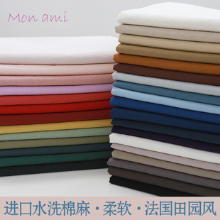 韩国进口水洗棉麻纯色面料法式 布莫纳米 田园桌布衣裙床品抱枕童装