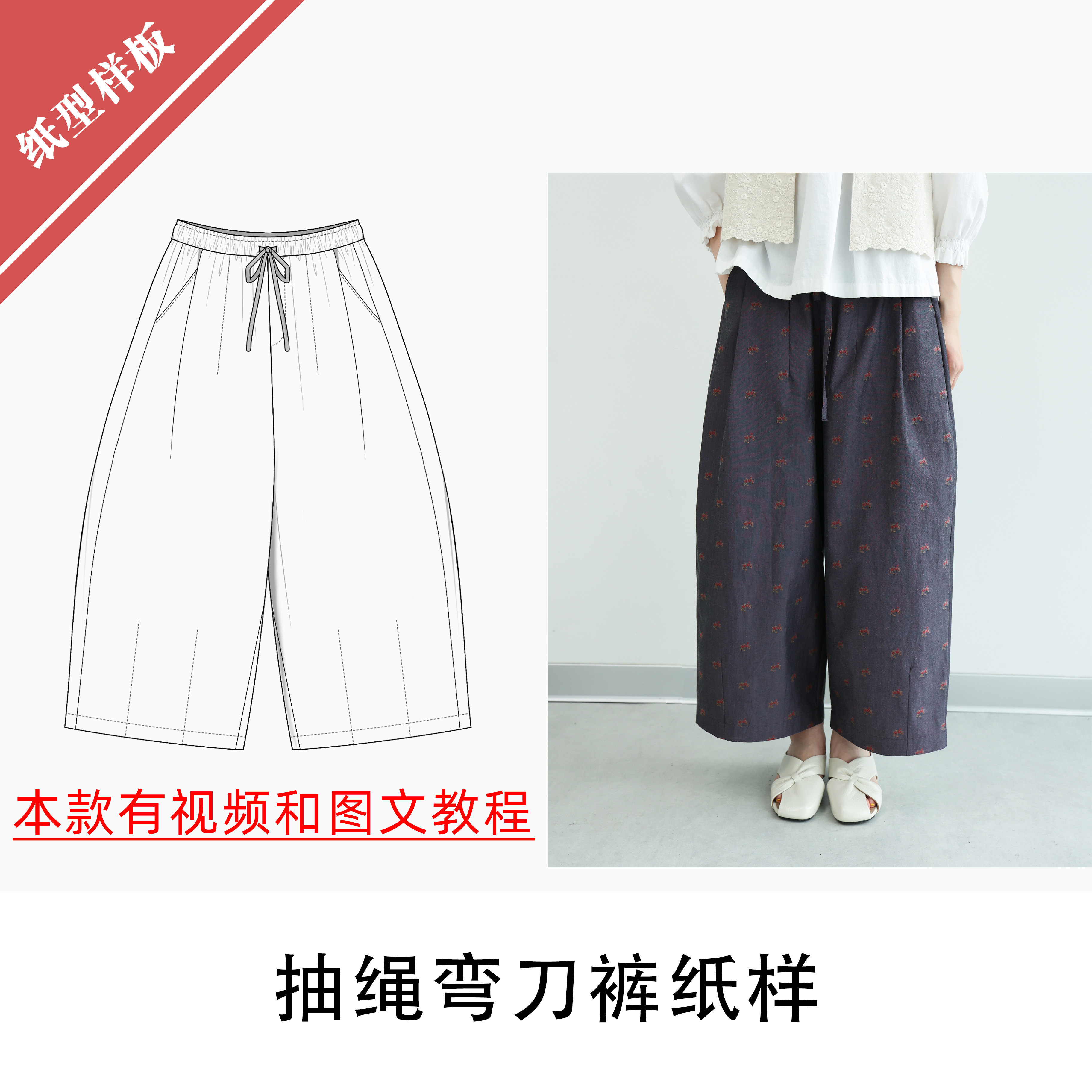 抽绳弯刀裤纸样休闲裤1:1布懂时光自主打版DIY缝纫自主研发BD-141,居家布艺,其他/配件/DIY/缝纫,淘宝优惠券,粉丝福利购,淘宝优惠卷