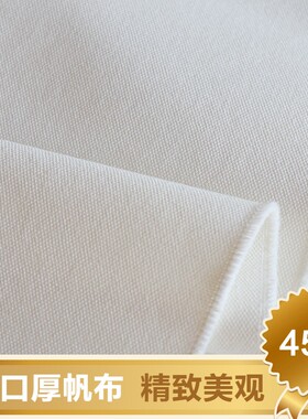 韩国JZ进口白色加厚帆布面料DIY手工纯棉布料包袋抱枕宽幅背景布