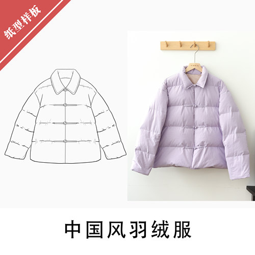布懂时光自主打版中国风羽绒服