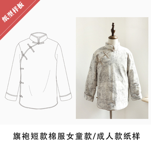 001 1纸样BD 图样女童成人旗袍年服棉服手工1 布懂时光自主打版