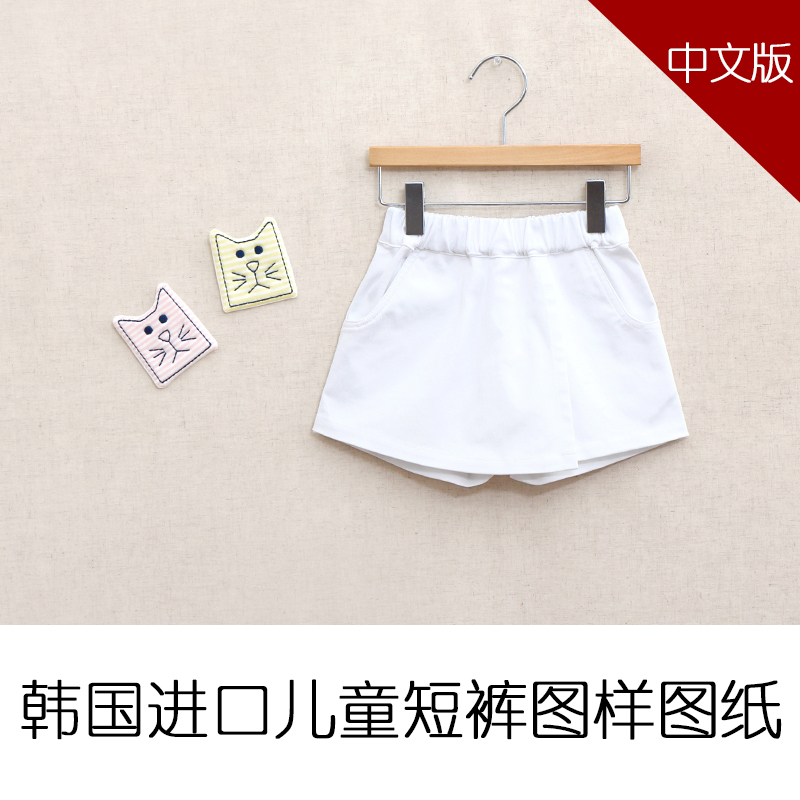 韩国进口图纸儿童短裤Pattern