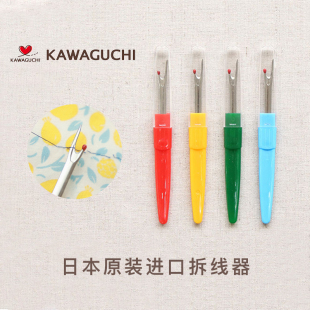进口河口高质量拆线器刀刃锋利方便快捷手工缝纫布艺工具 日本原装