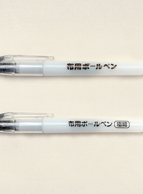 包邮日本进口清原面料圆珠笔 记号笔 布料书写专用笔  细款PIL-01