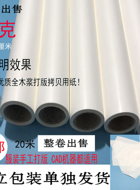包邮服装手工打版纸绘图白纸立体裁剪制板拷贝纸半透明描图纸整卷