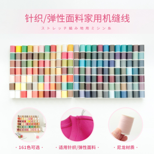 日本进口富士克针织弹性面料家用机缝线161色尼龙线手工DIY300米