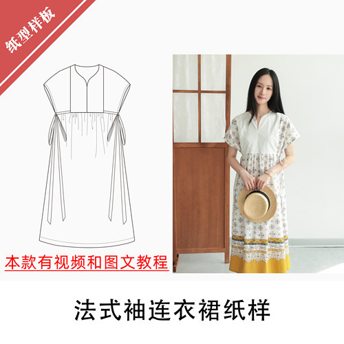 日本设计师款法式袖连衣裙纸样