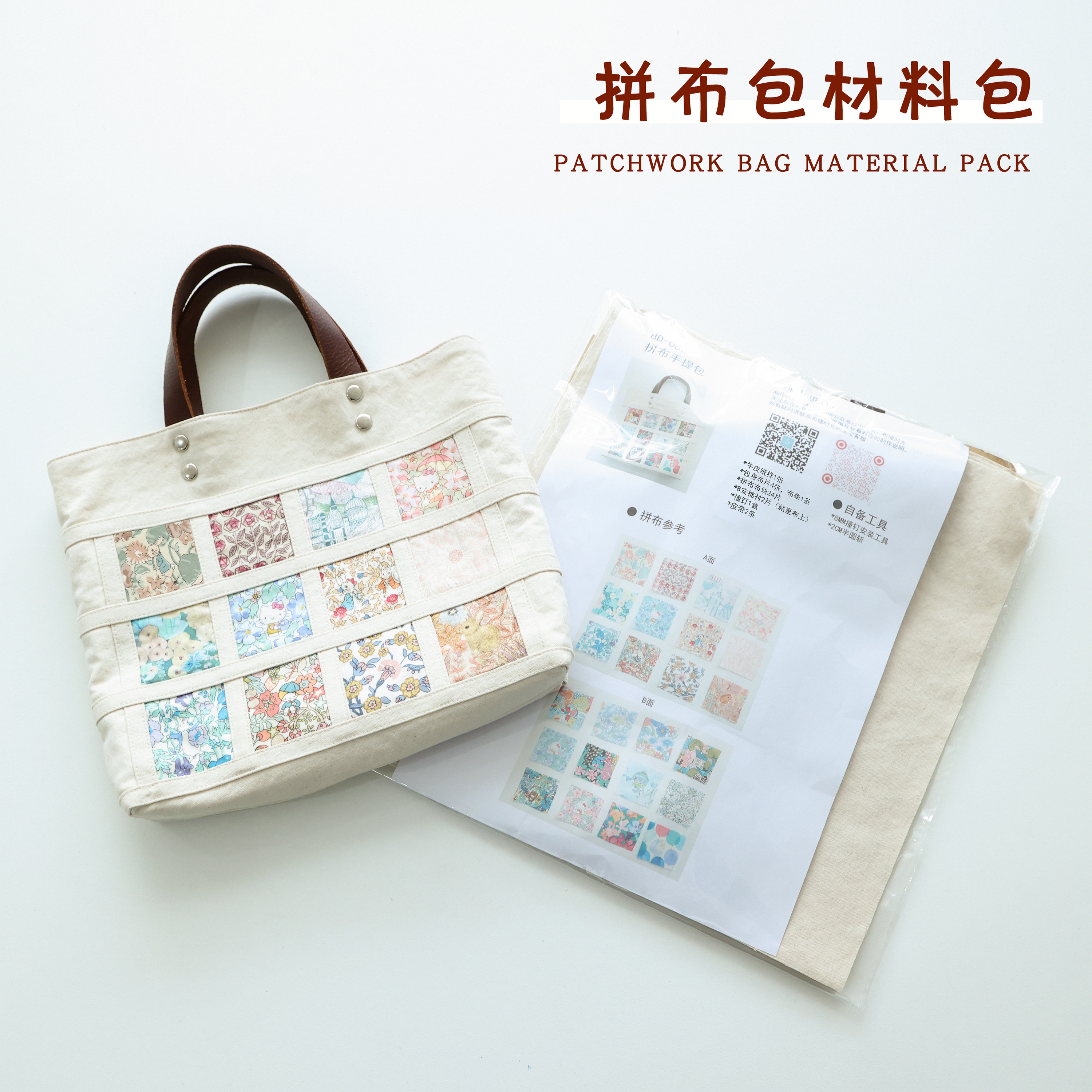 材料包布懂时光拼布包手工diy自制包袋进口布块纸样缝纫套装布艺