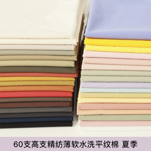 平纹棉布水洗韩国进口布料夏季