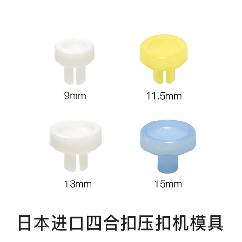 日本进口专用模具Suncoccoh