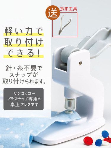 日本进口台式安装工具免缝压扣机