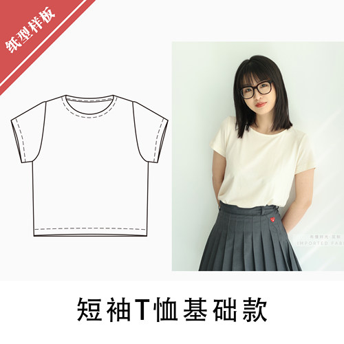 布懂时光自主打版图样DIY短袖T恤基础款手工制作1:1纸样BD-022