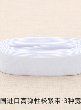 韩国进口高弹性松紧带柔软橡皮筋弹力服装童装运动裤腰带 长175cm