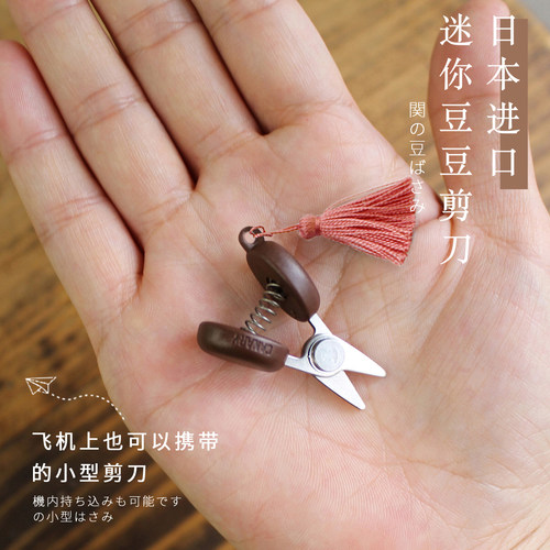 日本进口迷你豆豆剪刀刃物钢礼物