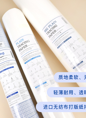包邮进口服装手工打版纸 无纺布绘图纸 裁剪制板拷贝纸描图纸整卷