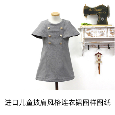 韩国进口图纸儿童披肩风连衣裙